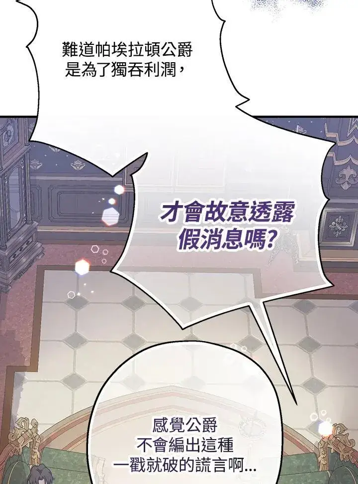 《代币女孩勇闯奇幻世界》第21话图95