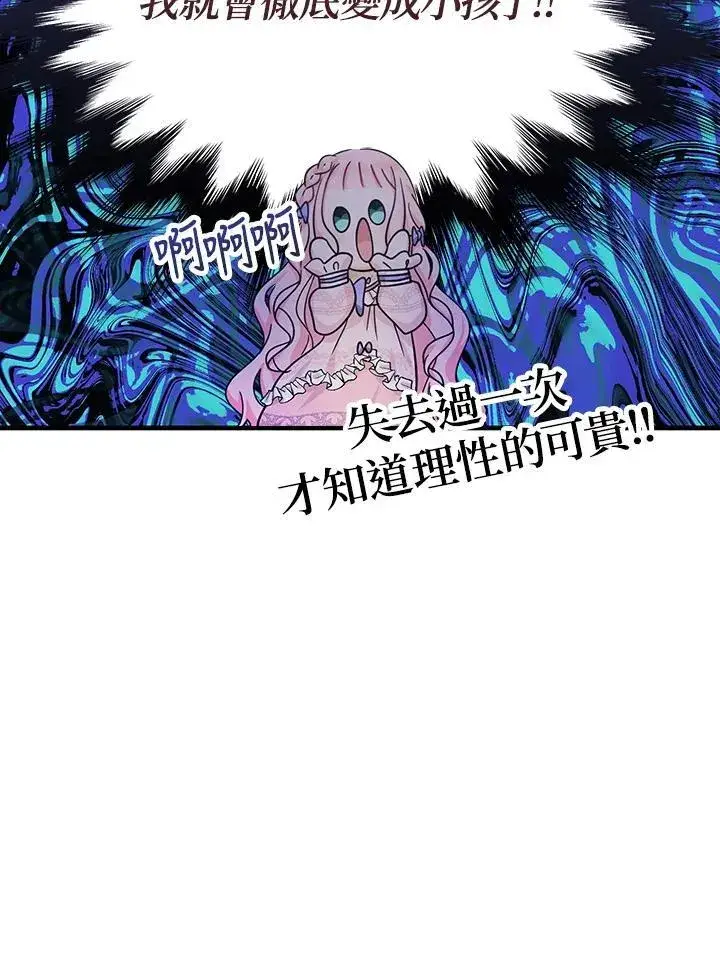 《代币女孩勇闯奇幻世界》第22话图90