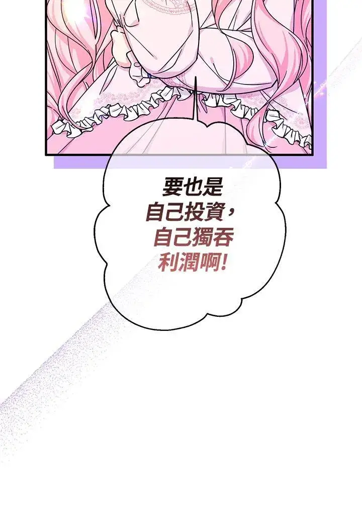 《代币女孩勇闯奇幻世界》第23话图10