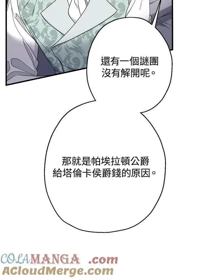 《代币女孩勇闯奇幻世界》第23话图101
