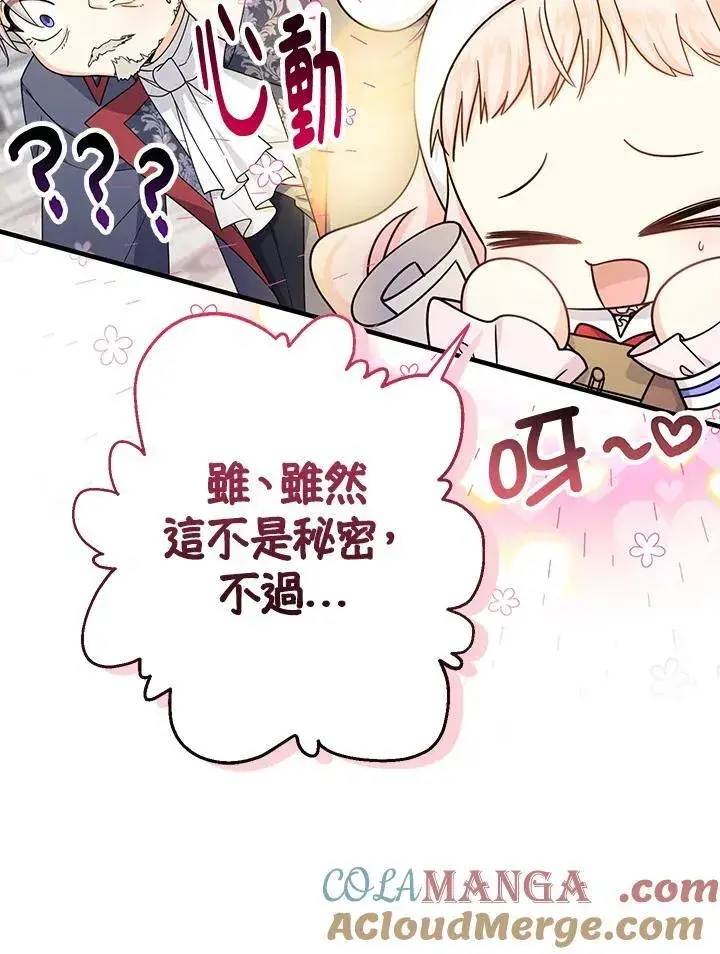 《代币女孩勇闯奇幻世界》第23话图109