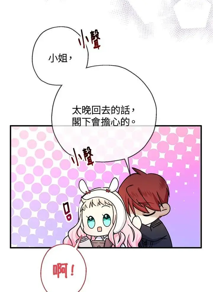 《代币女孩勇闯奇幻世界》第23话图116