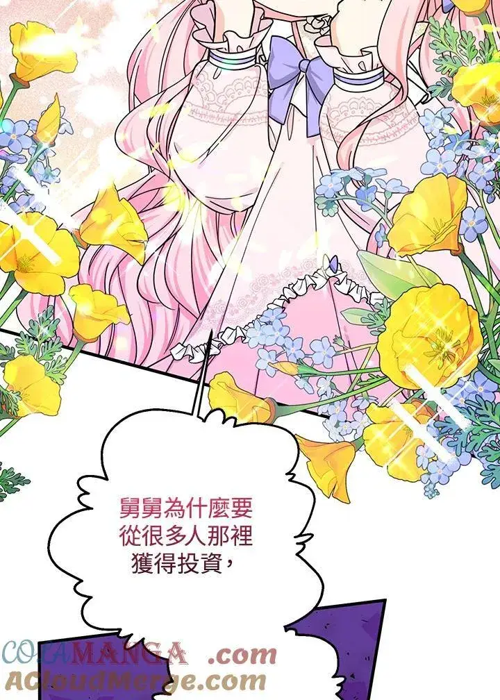 《代币女孩勇闯奇幻世界》第23话图13