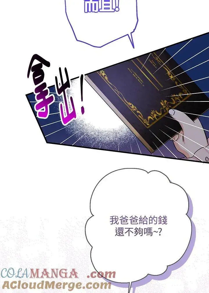 《代币女孩勇闯奇幻世界》第23话图17