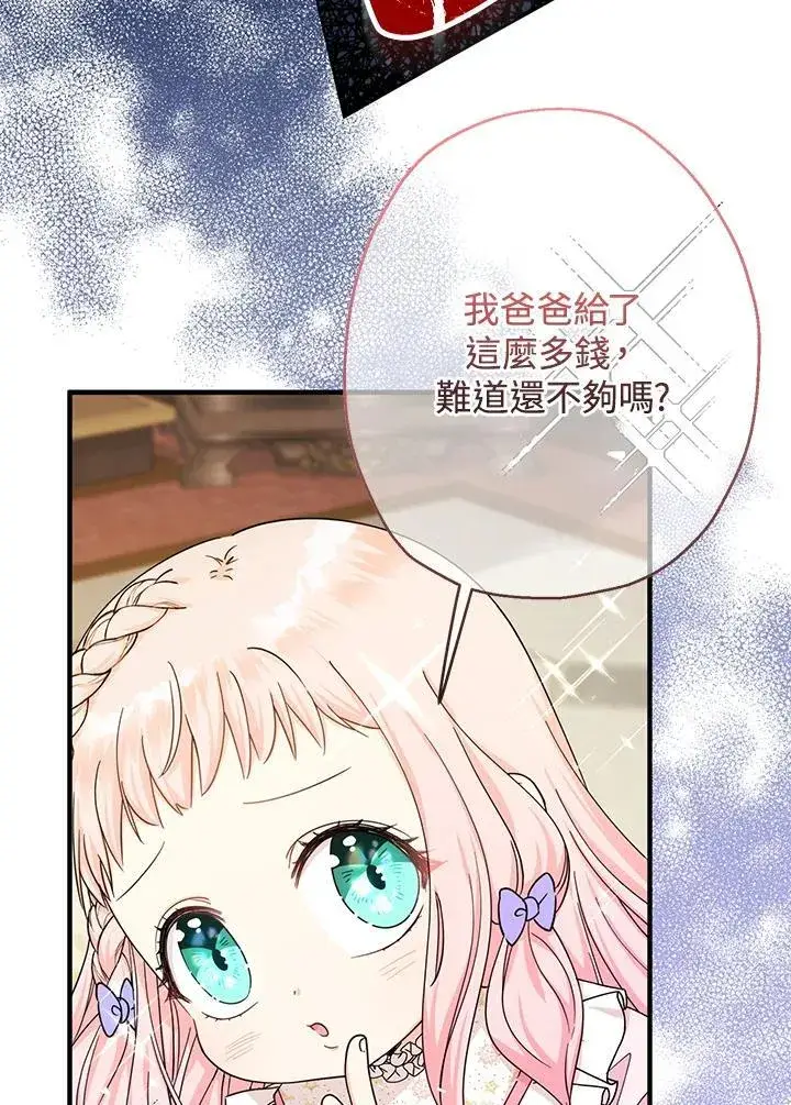 《代币女孩勇闯奇幻世界》第23话图30