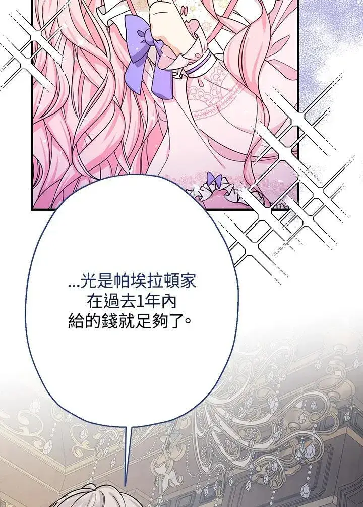 《代币女孩勇闯奇幻世界》第23话图31