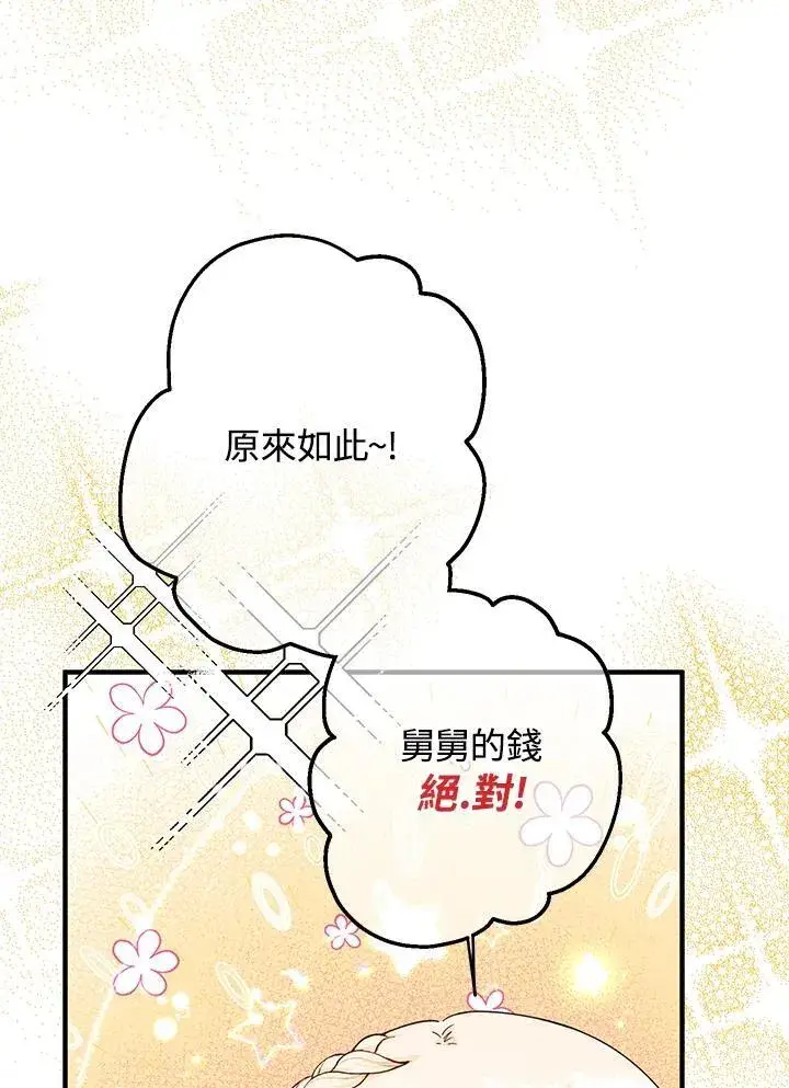 《代币女孩勇闯奇幻世界》第23话图34