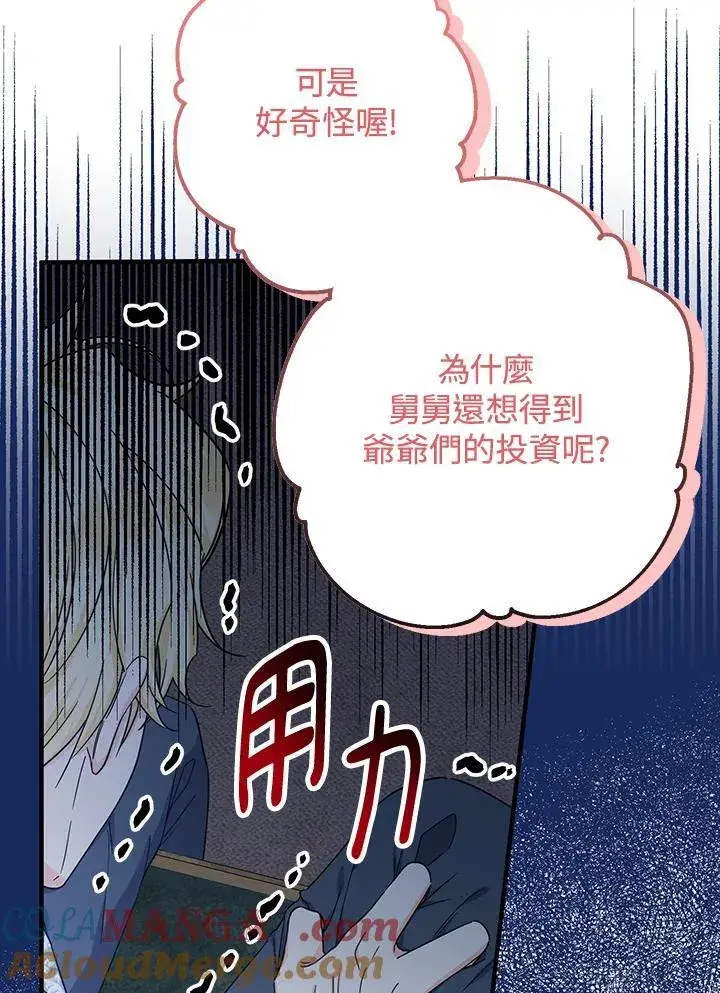 《代币女孩勇闯奇幻世界》第23话图37
