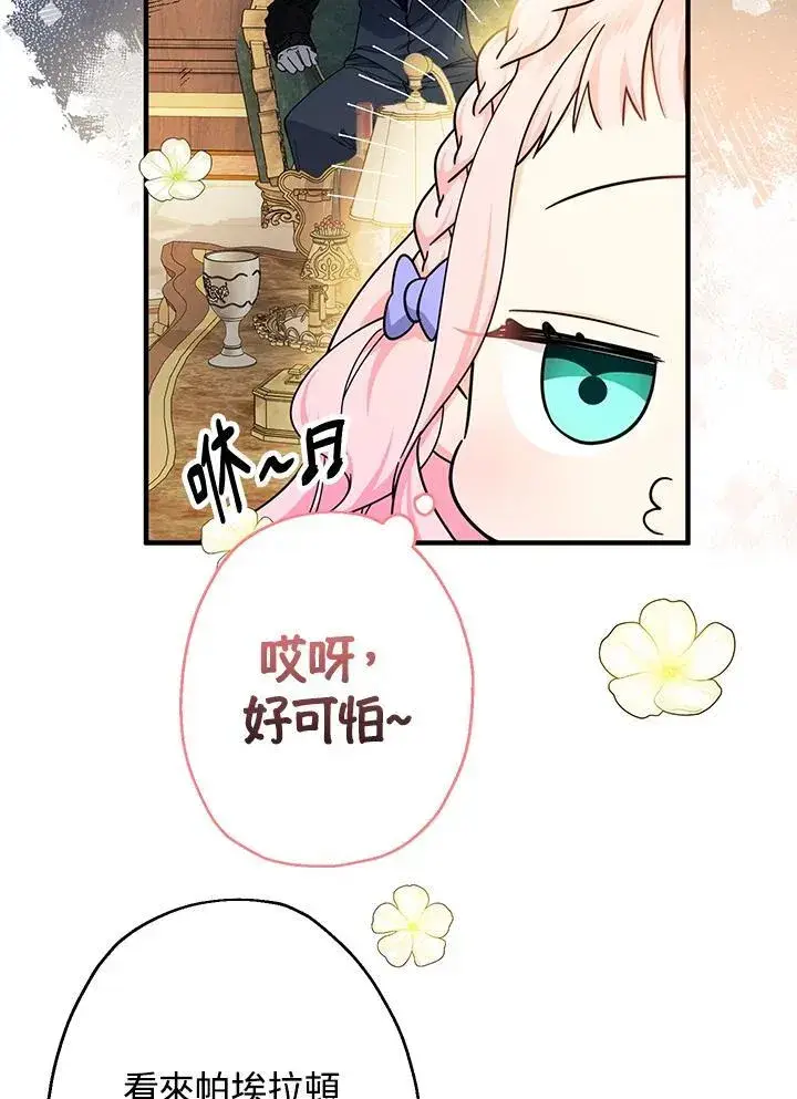 《代币女孩勇闯奇幻世界》第23话图42