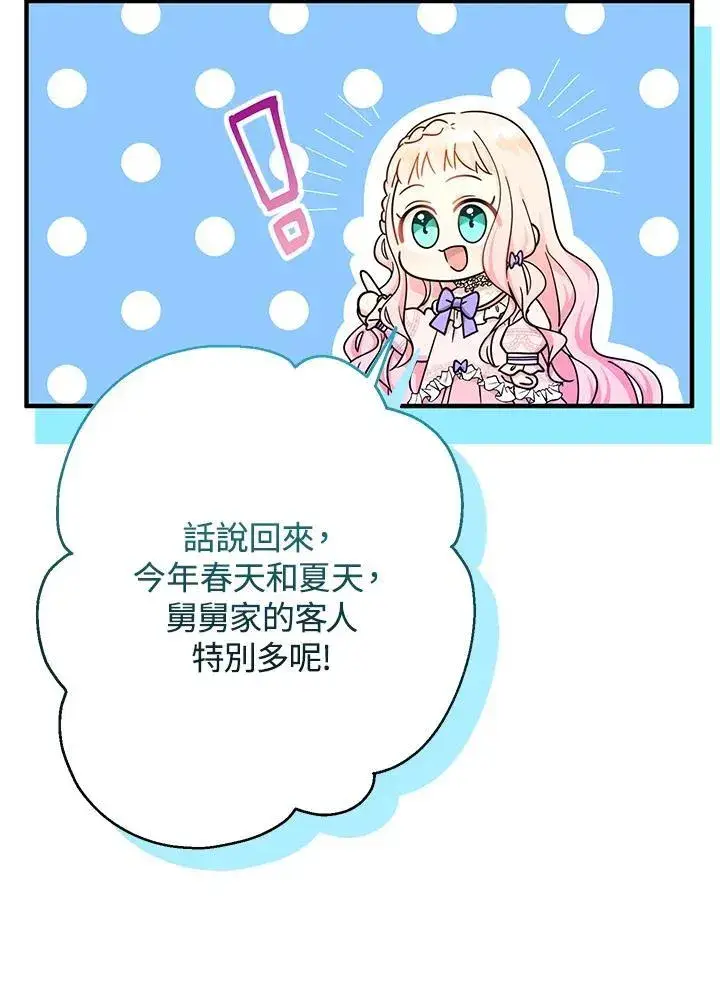 《代币女孩勇闯奇幻世界》第23话图46