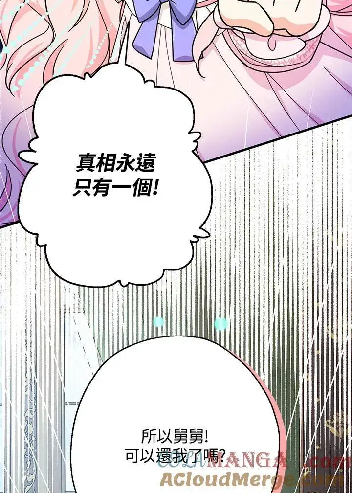《代币女孩勇闯奇幻世界》第23话图57