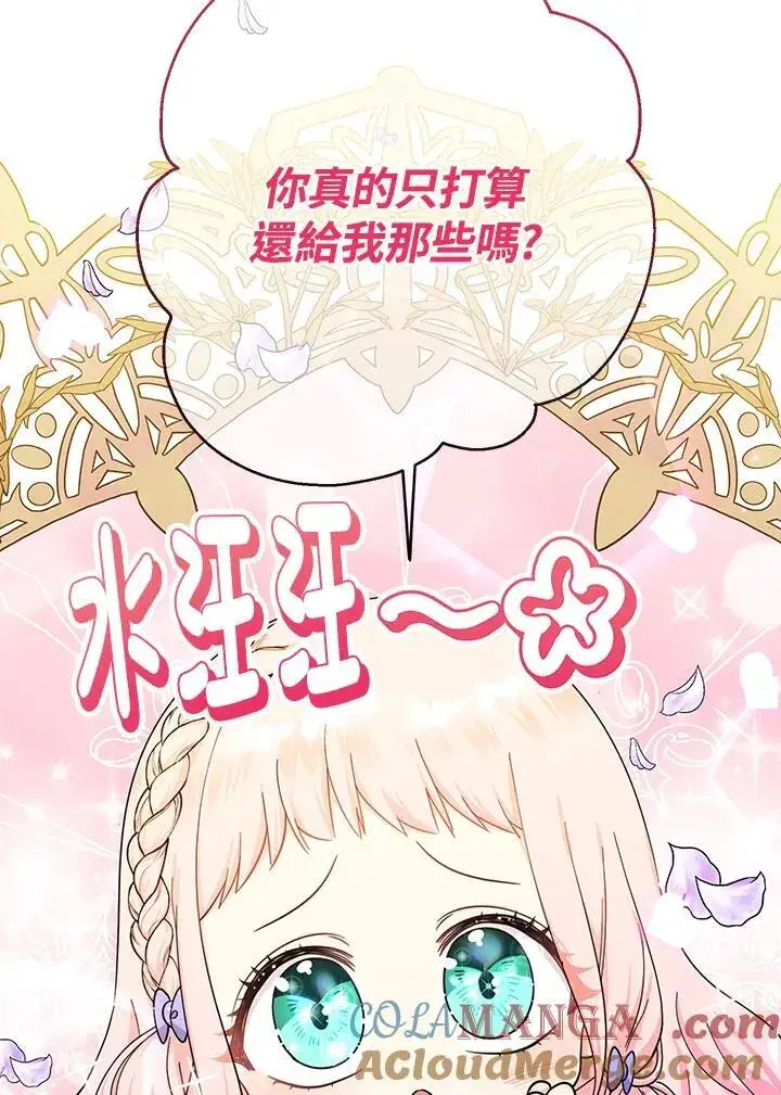 《代币女孩勇闯奇幻世界》第23话图69