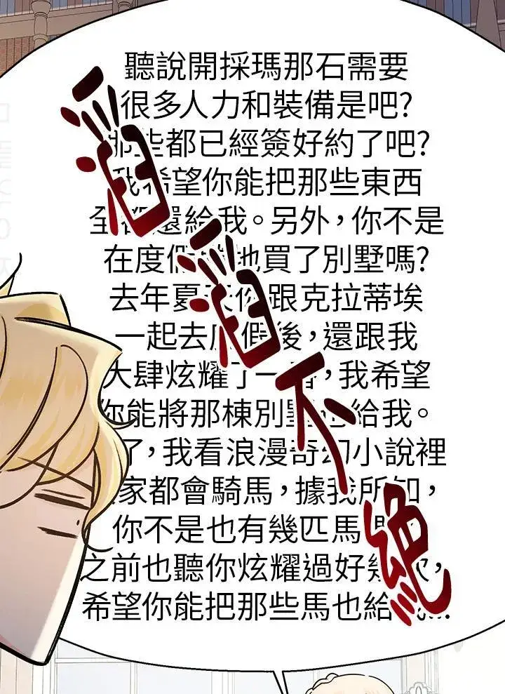 《代币女孩勇闯奇幻世界》第23话图79