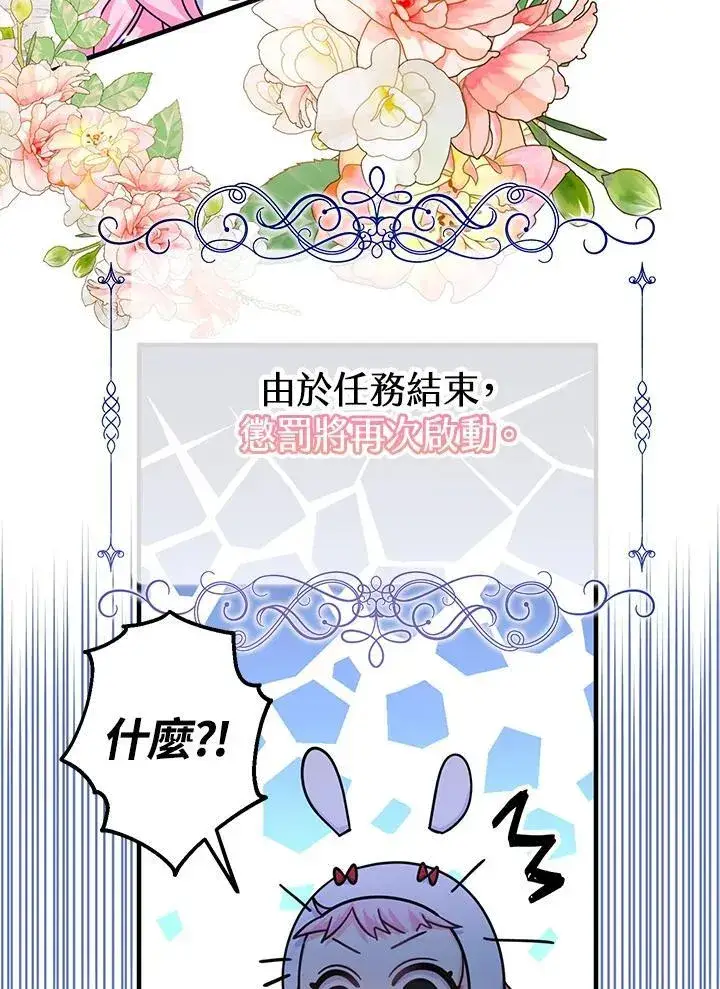《代币女孩勇闯奇幻世界》第23话图88