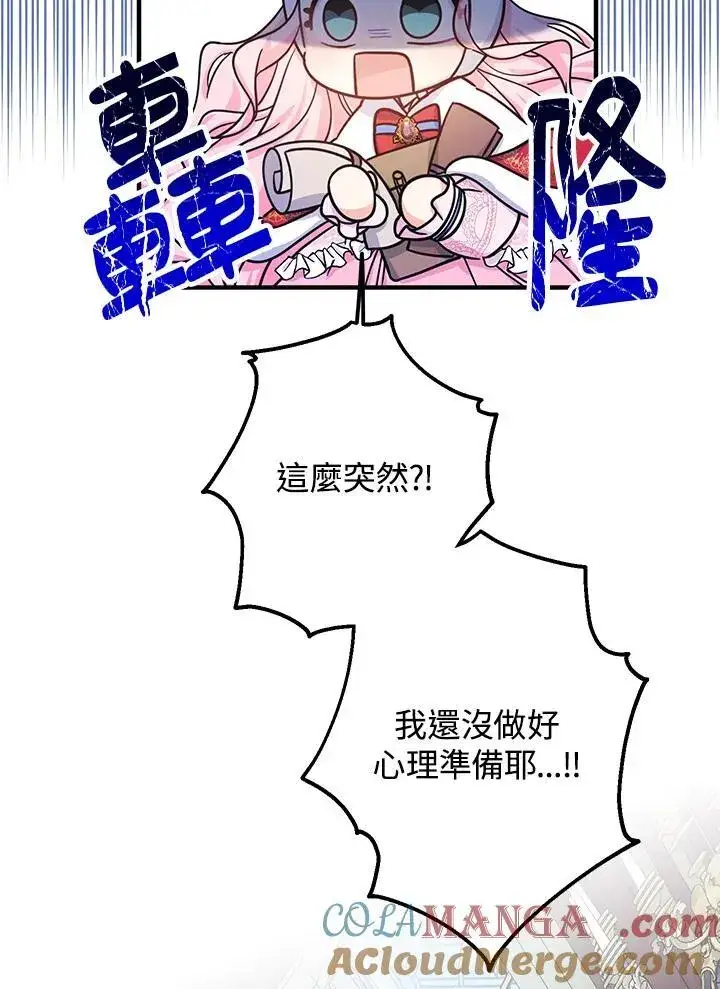《代币女孩勇闯奇幻世界》第23话图89