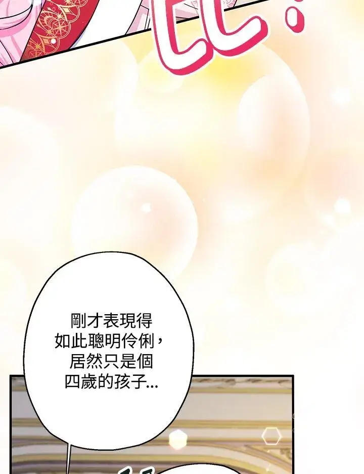 《代币女孩勇闯奇幻世界》第23话图99