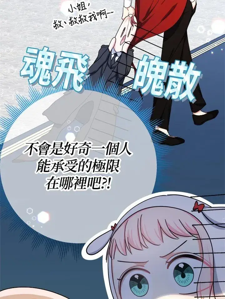 《代币女孩勇闯奇幻世界》第24话图12
