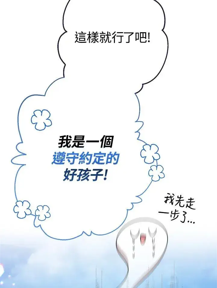 《代币女孩勇闯奇幻世界》第24话图6