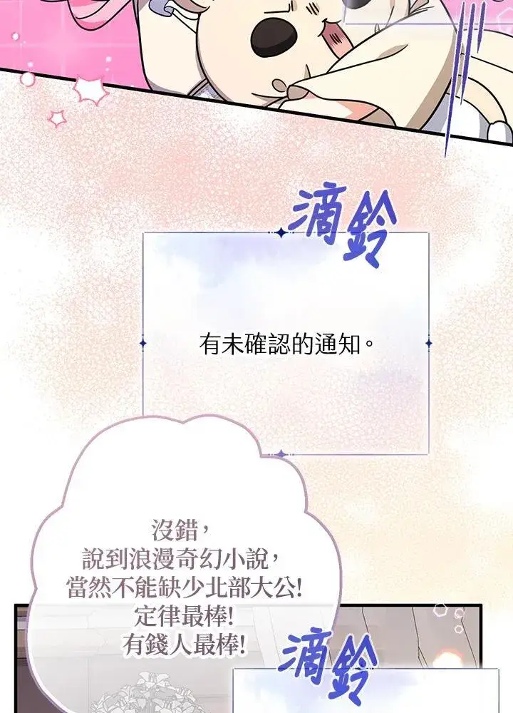 《代币女孩勇闯奇幻世界》第25话图100