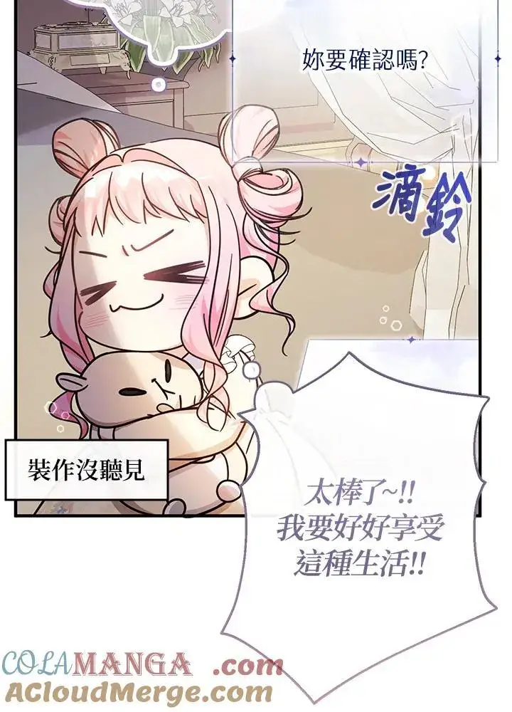 《代币女孩勇闯奇幻世界》第25话图101