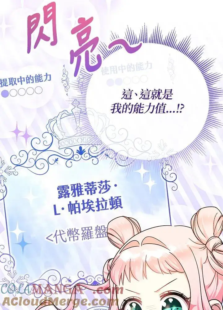 《代币女孩勇闯奇幻世界》第25话图109