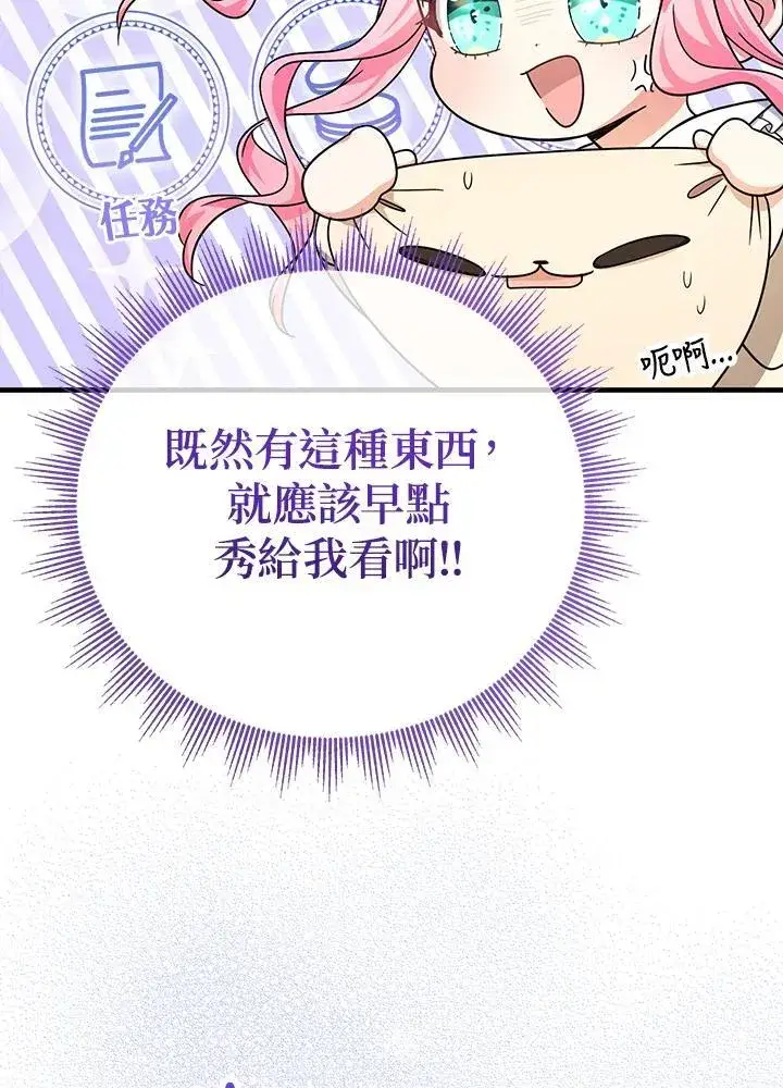《代币女孩勇闯奇幻世界》第25话图110
