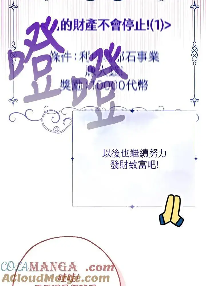 《代币女孩勇闯奇幻世界》第25话图113