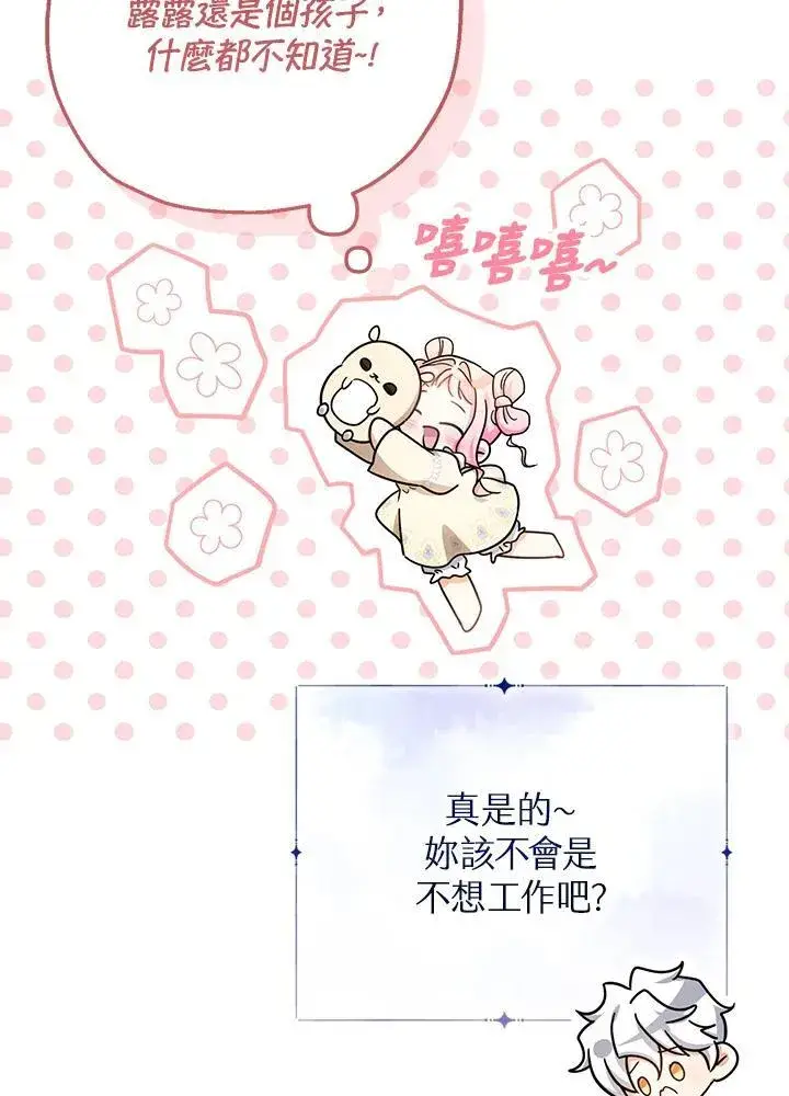 《代币女孩勇闯奇幻世界》第25话图114