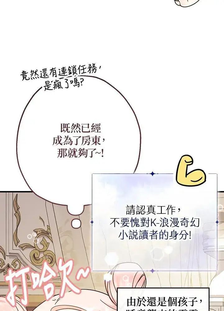 《代币女孩勇闯奇幻世界》第25话图115
