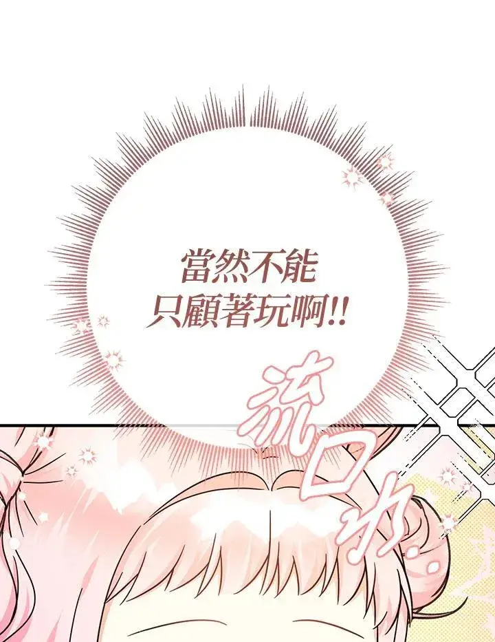 《代币女孩勇闯奇幻世界》第25话图126
