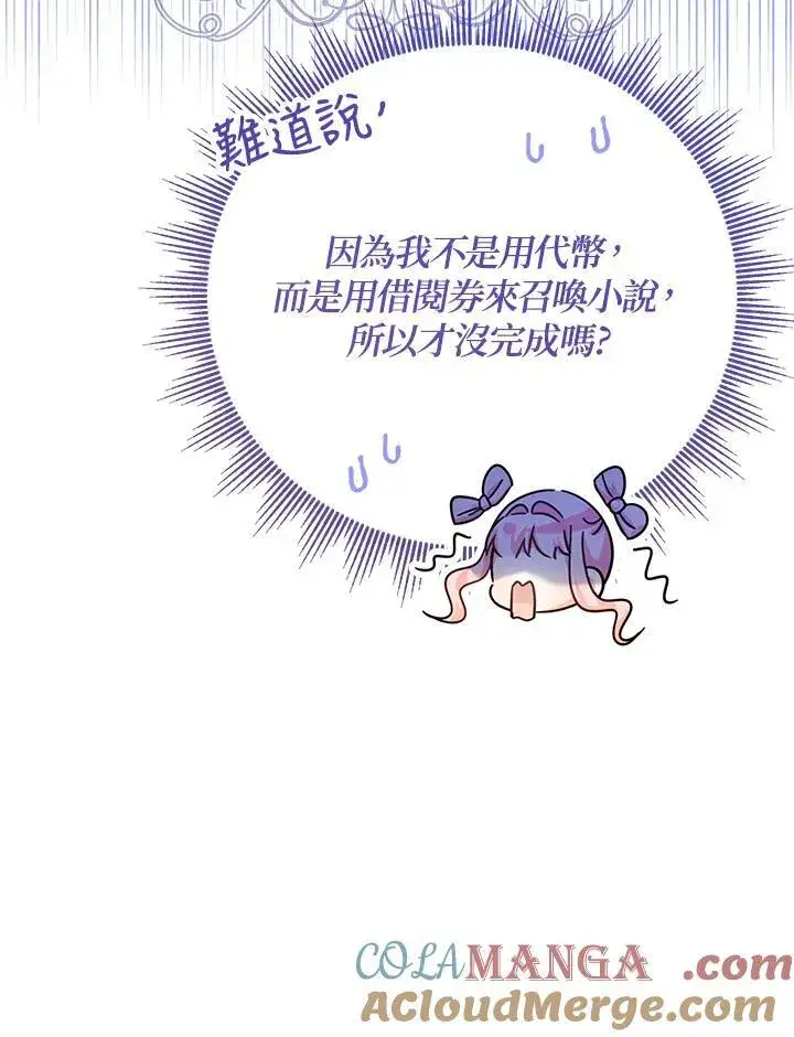 《代币女孩勇闯奇幻世界》第25话图133