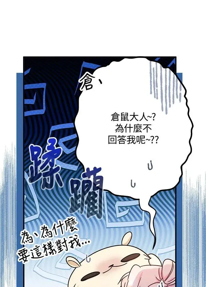 《代币女孩勇闯奇幻世界》第25话图139