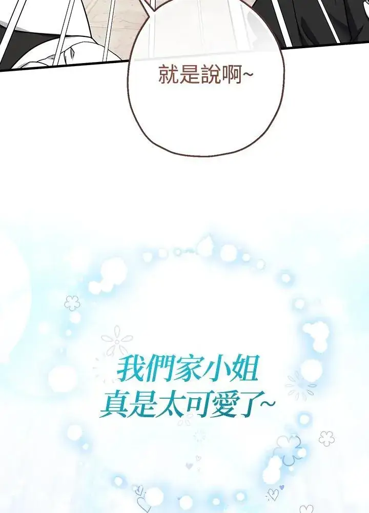 《代币女孩勇闯奇幻世界》第25话图142