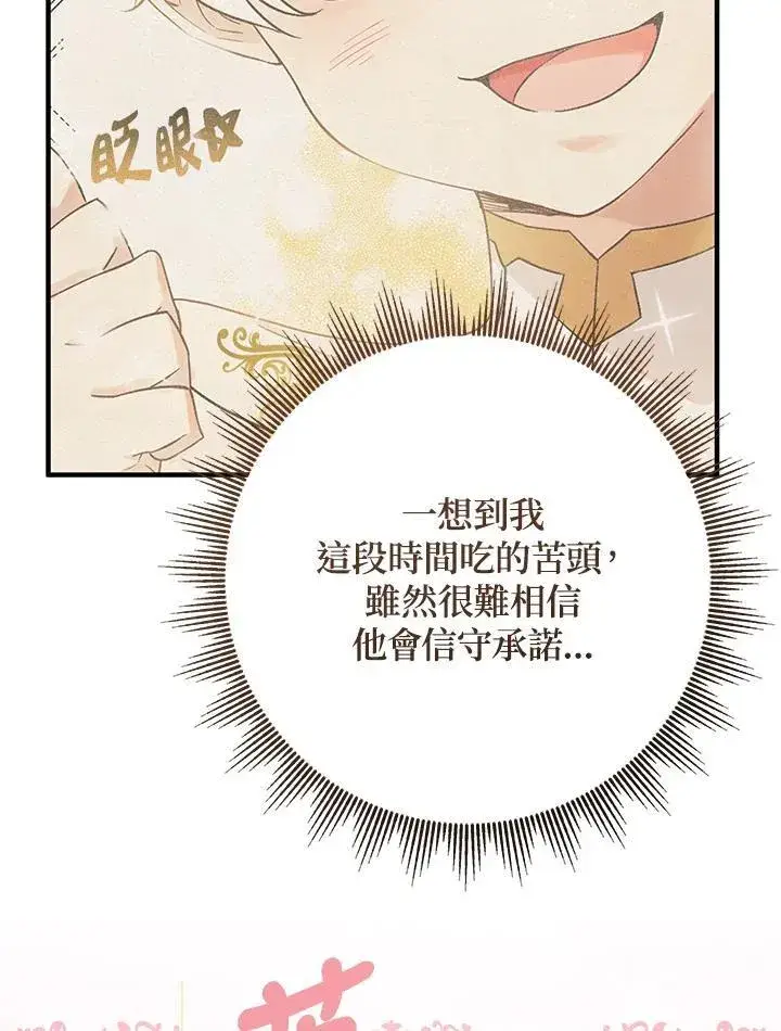 《代币女孩勇闯奇幻世界》第25话图147