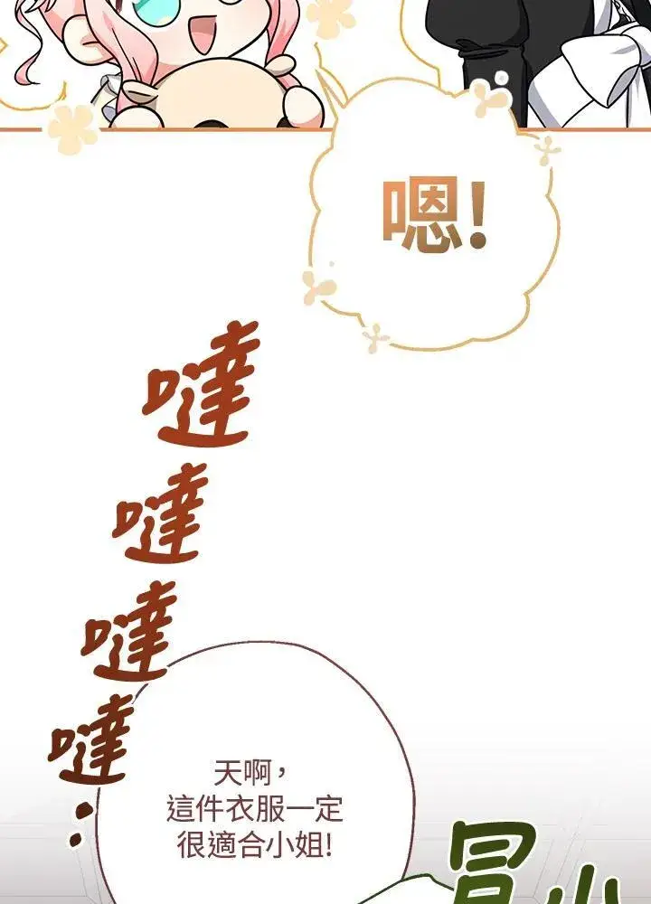 《代币女孩勇闯奇幻世界》第25话图80