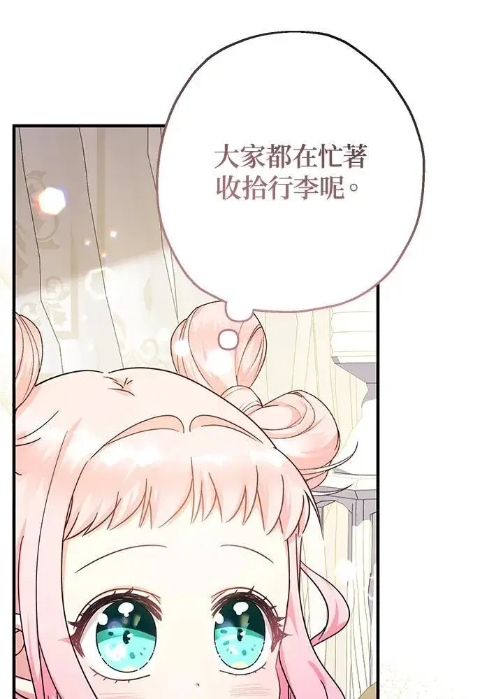 《代币女孩勇闯奇幻世界》第25话图83