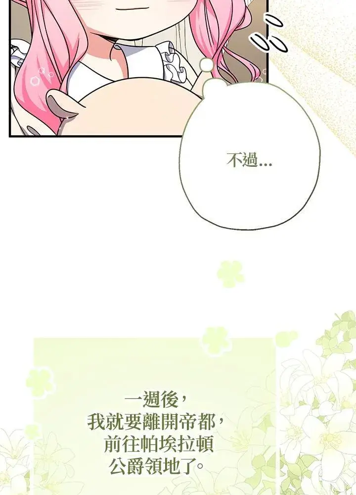 《代币女孩勇闯奇幻世界》第25话图84