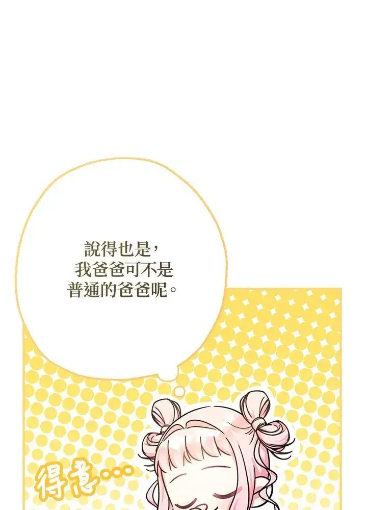 《代币女孩勇闯奇幻世界》第25话图92