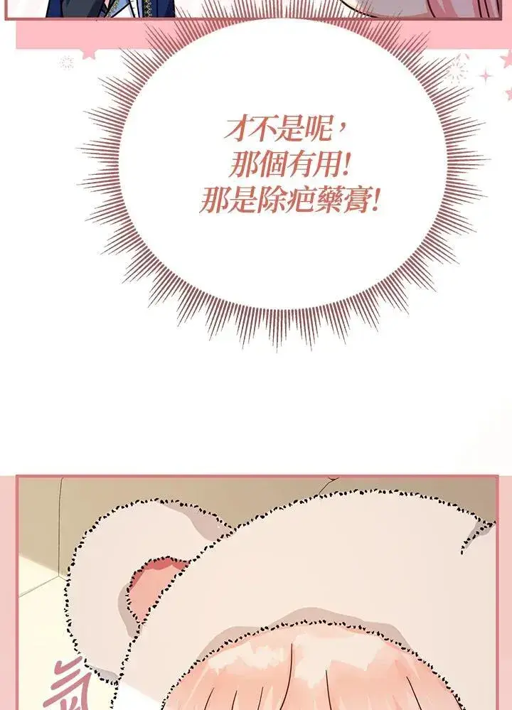 《代币女孩勇闯奇幻世界》第26话图38