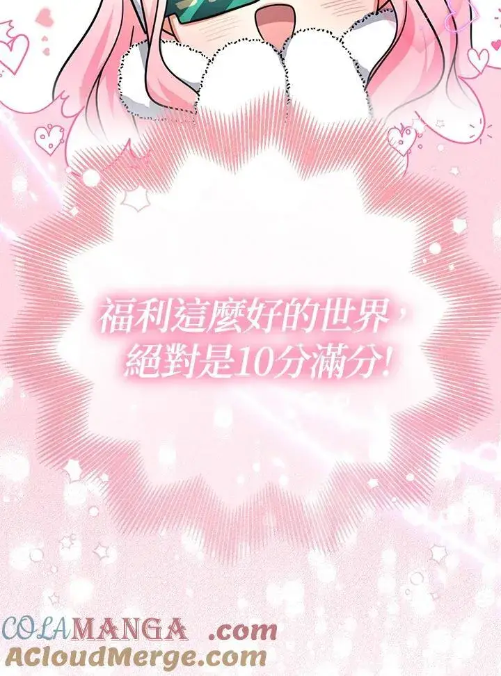 《代币女孩勇闯奇幻世界》第26话图89