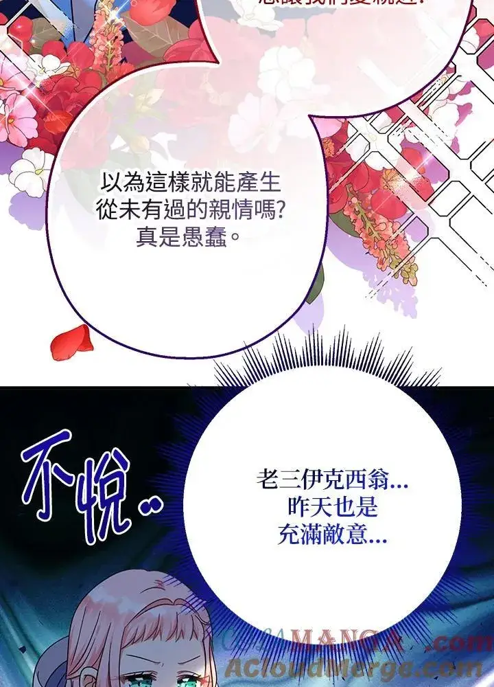《代币女孩勇闯奇幻世界》第27话图29