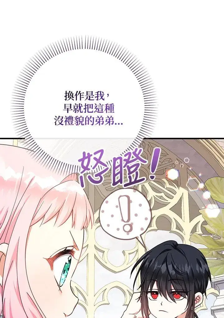 《代币女孩勇闯奇幻世界》第27话图47