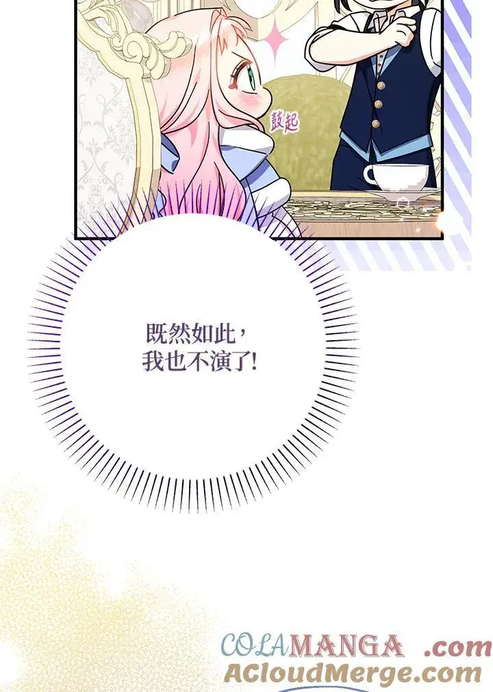 《代币女孩勇闯奇幻世界》第27话图57