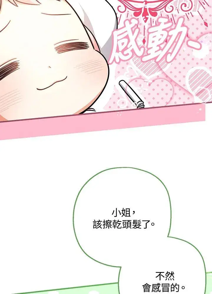 《代币女孩勇闯奇幻世界》第27话图8