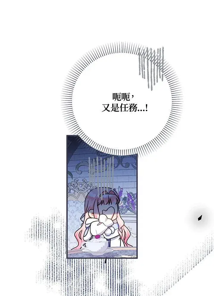 《代币女孩勇闯奇幻世界》第27话图83
