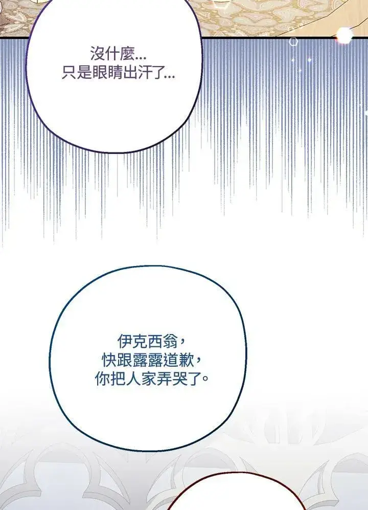 《代币女孩勇闯奇幻世界》第27话图92