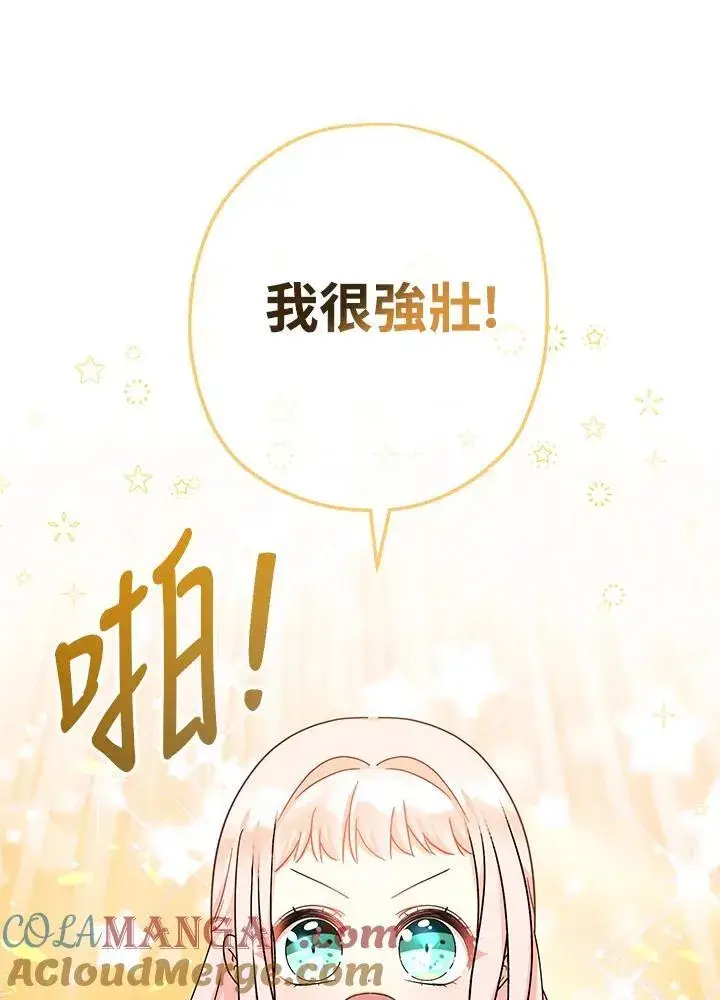 《代币女孩勇闯奇幻世界》第27话图97