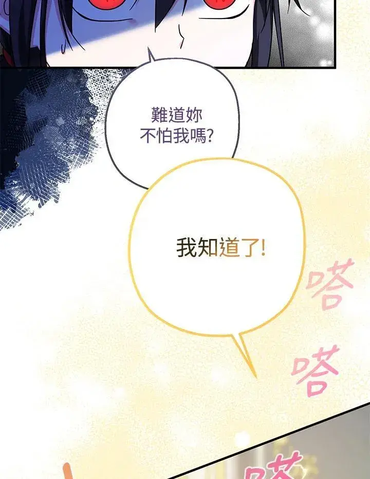 《代币女孩勇闯奇幻世界》第28话图106