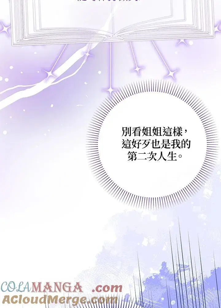 《代币女孩勇闯奇幻世界》第28话图117