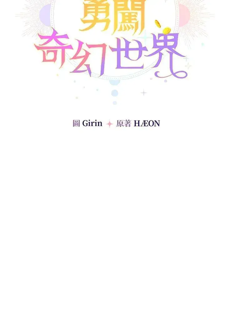 《代币女孩勇闯奇幻世界》第28话图43